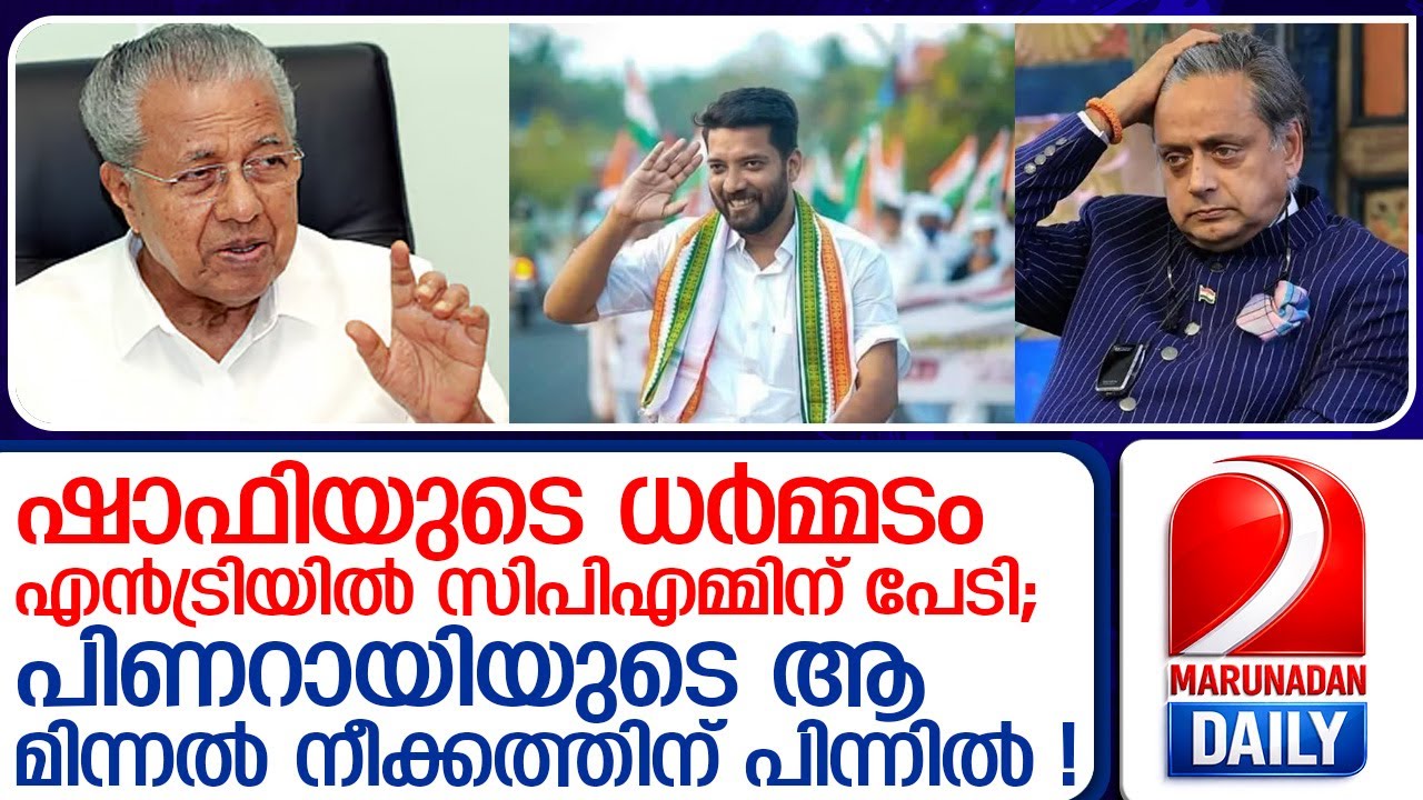 പിണറായിയുടെ നെഞ്ചിടിപ്പ് കൂട്ടി ഷാഫിയും അൻവറും; ആ മിന്നല്‍ നീക്കത്തിന് പിന്നിൽ !  I pinarayi vijayan