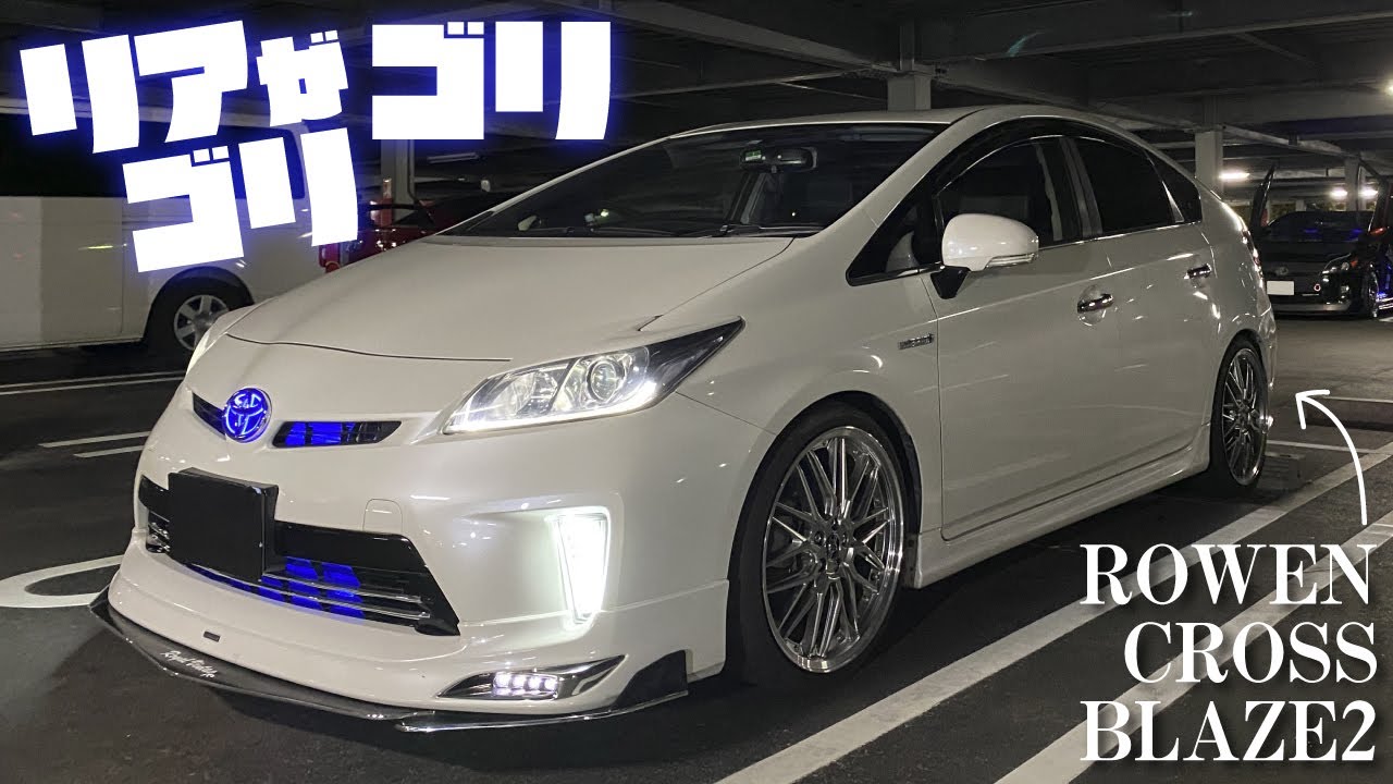 ROWEN CROSS BLAZE2の装着待ちだったカスタムプリウス