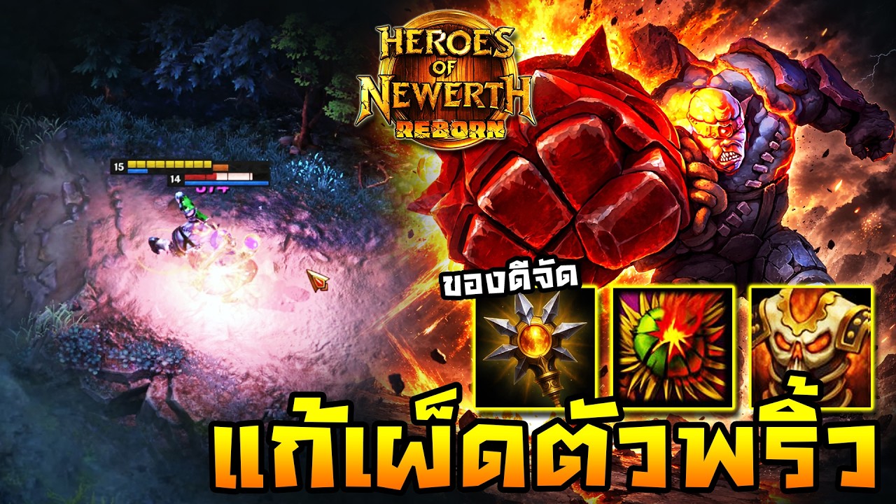 HoN Reborn - Gauntlet ไอเท็มลับ แก้เผ็ดตัวฟอร์มมาโชว์ใส่!!