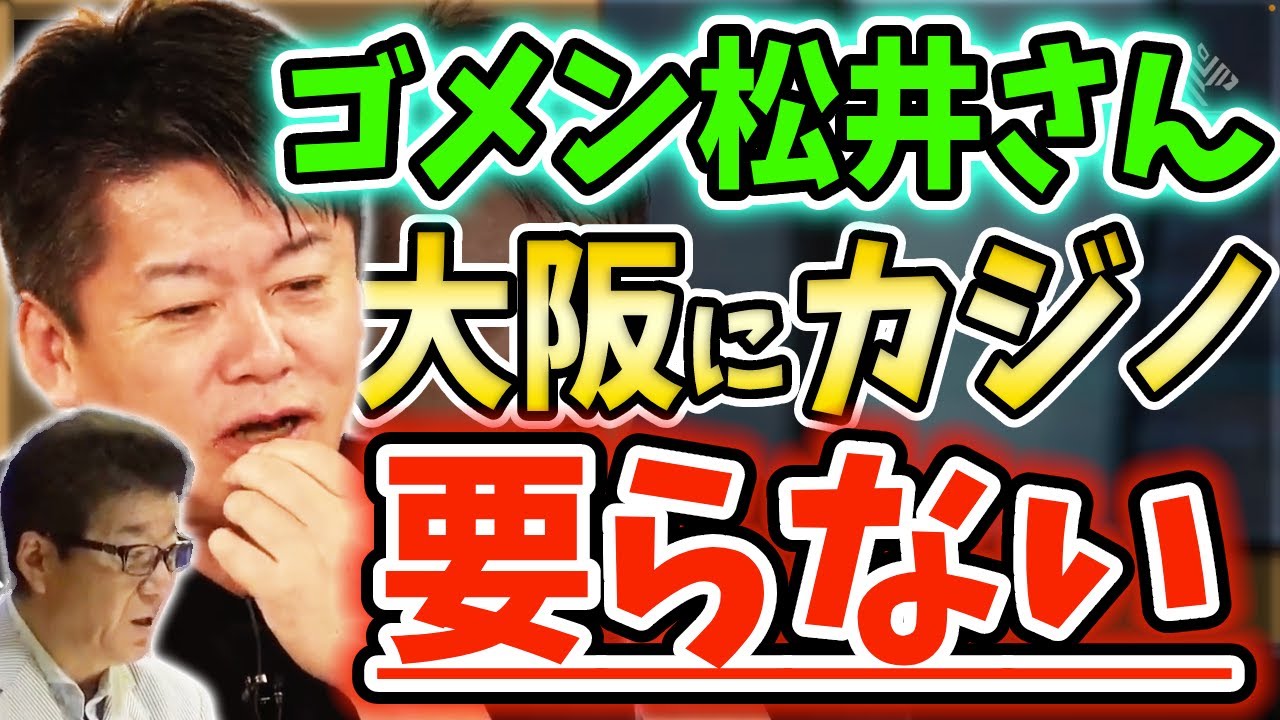 [ホリエモン] 大阪にIRは要らないかも。海外の人がホントに日本に求めているのは3つだけ【堀江貴文毎日切り抜き】#大阪IR　#ホリエモン　#カジノ　#井川意高　#インバウンド