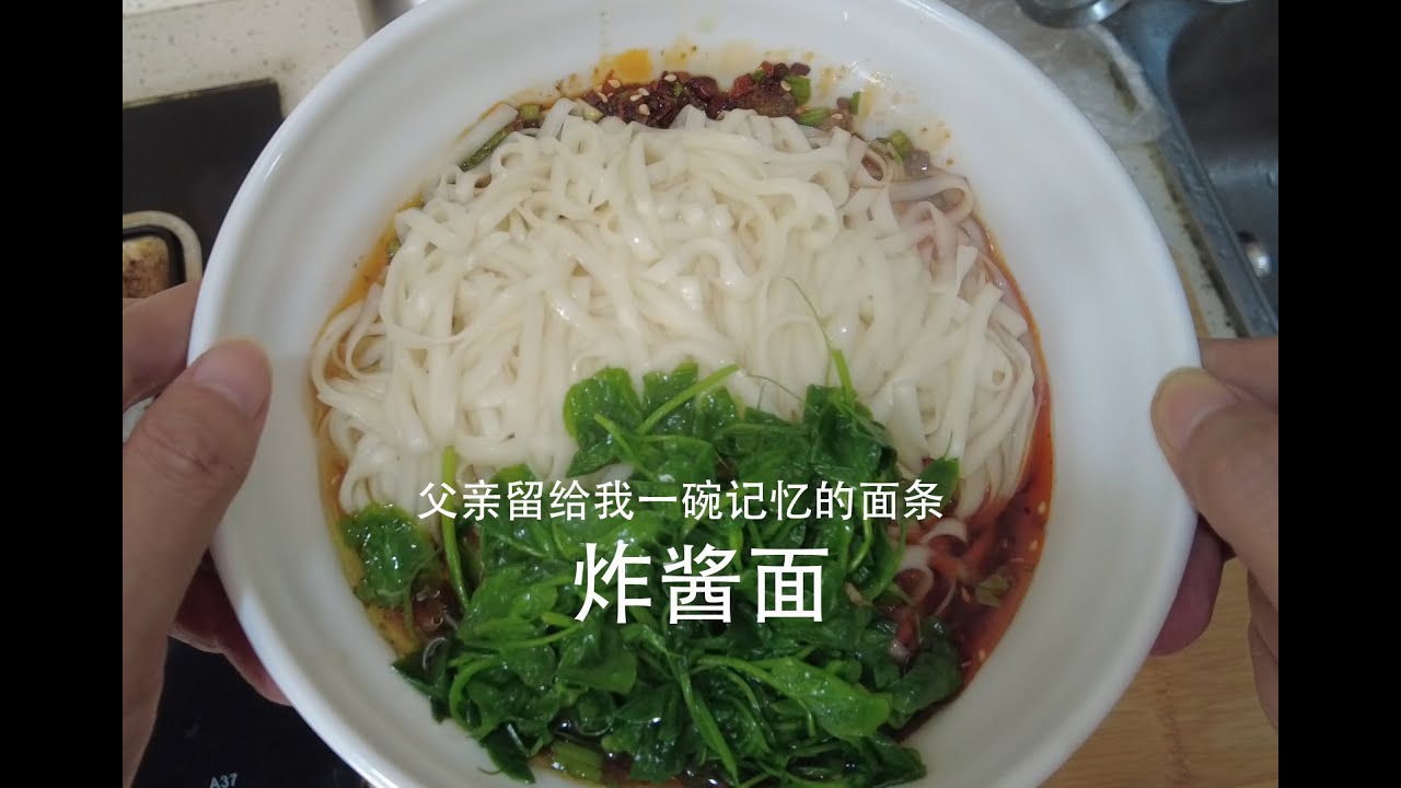 这是父亲留给我一碗记忆的面条-杂酱面