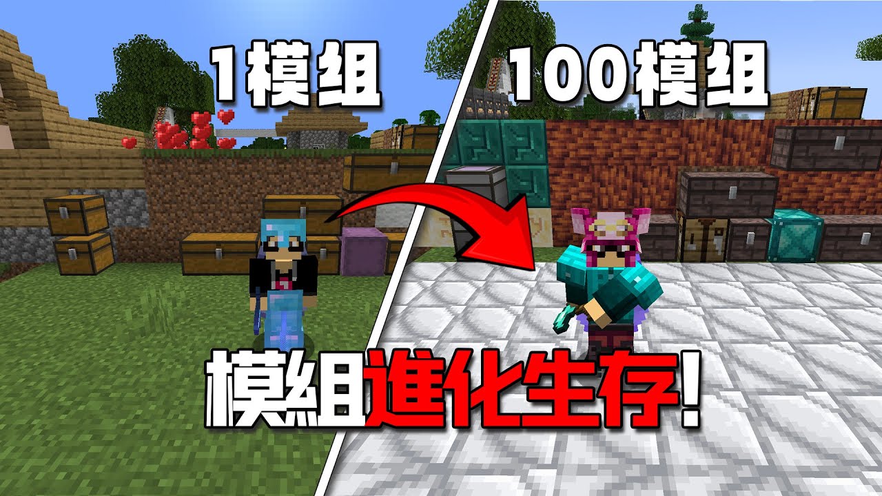 開局只有一個模組，但每一集都增加新模組！模組進化生存！