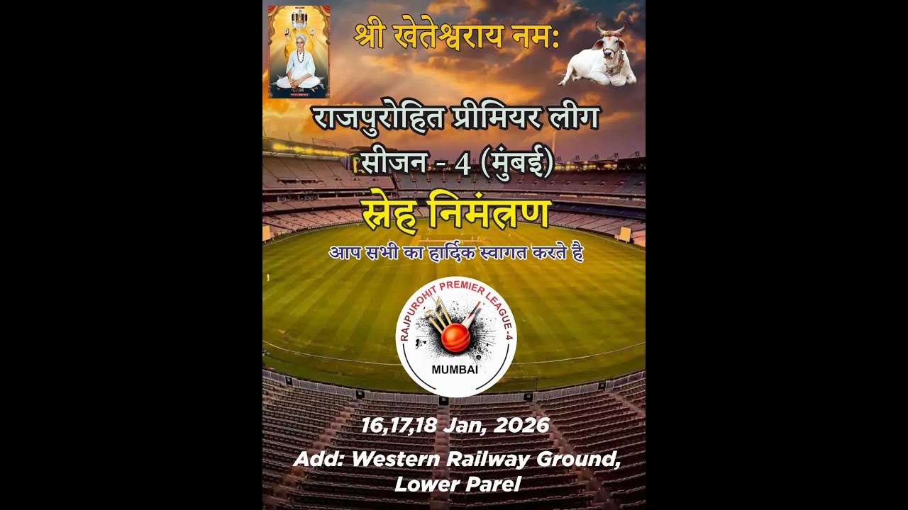 दिन दुसरा  - राजपुरोहित प्रिमियर लीग २०२६ ( सीझन ४) - मुंबई