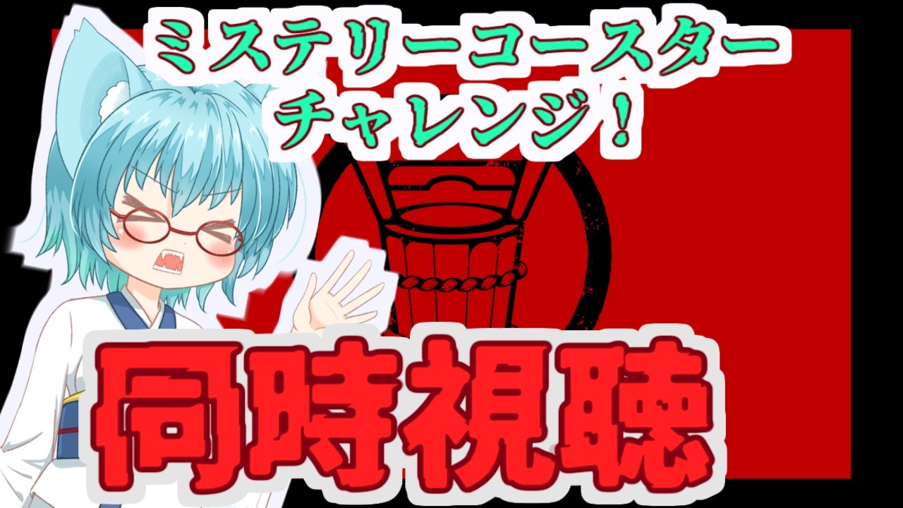 【 #第四境界 】桶地下　同時視聴＆初動調査！【#桶地下 視聴者参加型】