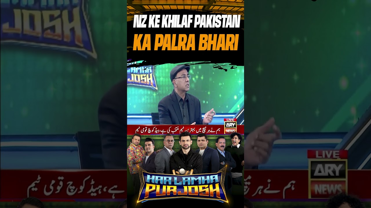 NZ Ke Khilaf Pakistan Ka Palra Bhari  #pakvsnz #t20worldcup2026 #arynews #shorts