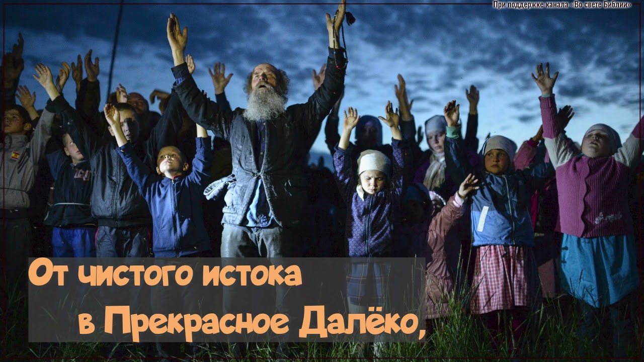 КАРАОКЕ «Прекрасное далёко» на христианский лад.