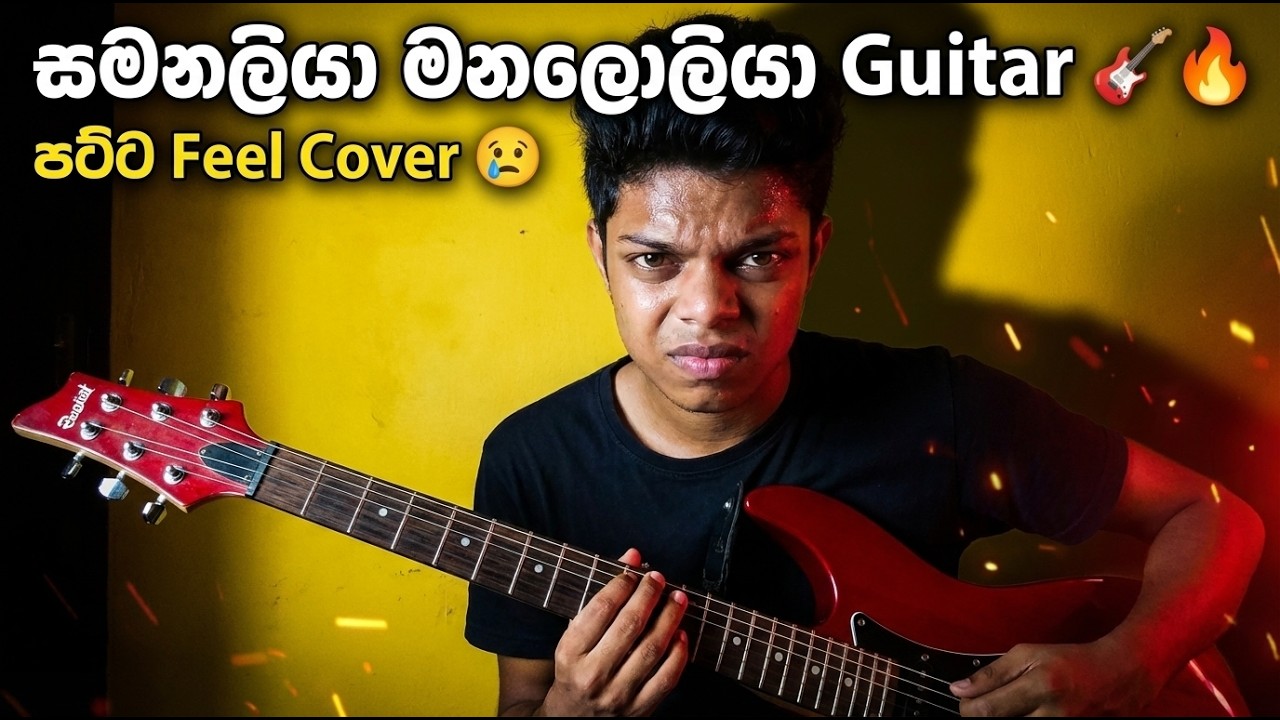 Samanaliya Manaloliya | Lead Guitar Cover 🎸 | Leadguitarbro | සමනලියා මනලොලියා | Full Song 🔥