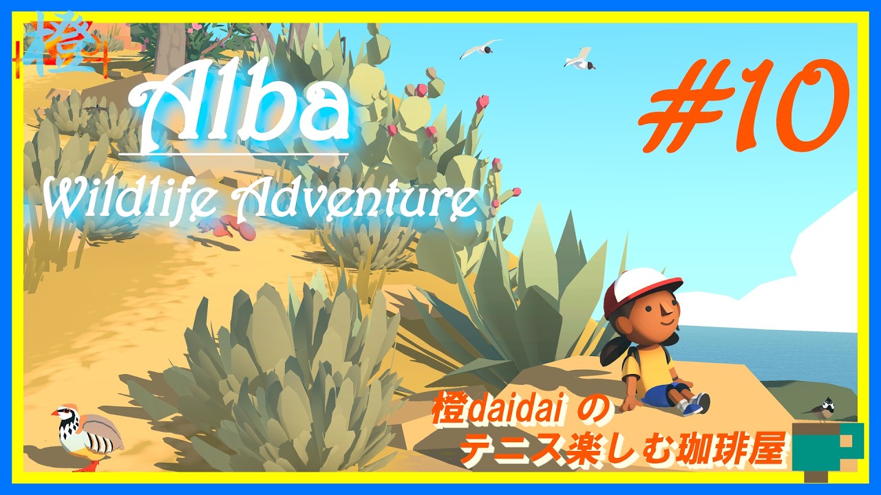 【#10】ALBA 町長・・・これを見よ！ #ネタバレ注意
