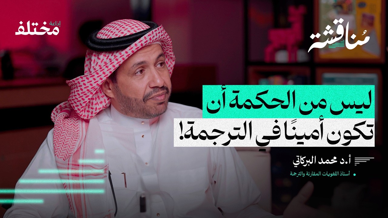 شغف اللغة الإنجليزية: رحلتي نحو الاحتراف في الترجمة | بودكاست مناقشة