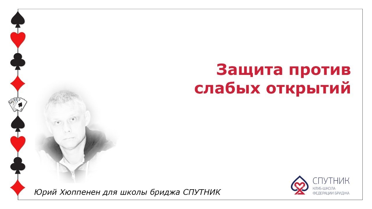 Лекция 4. Защита против слабых открытий