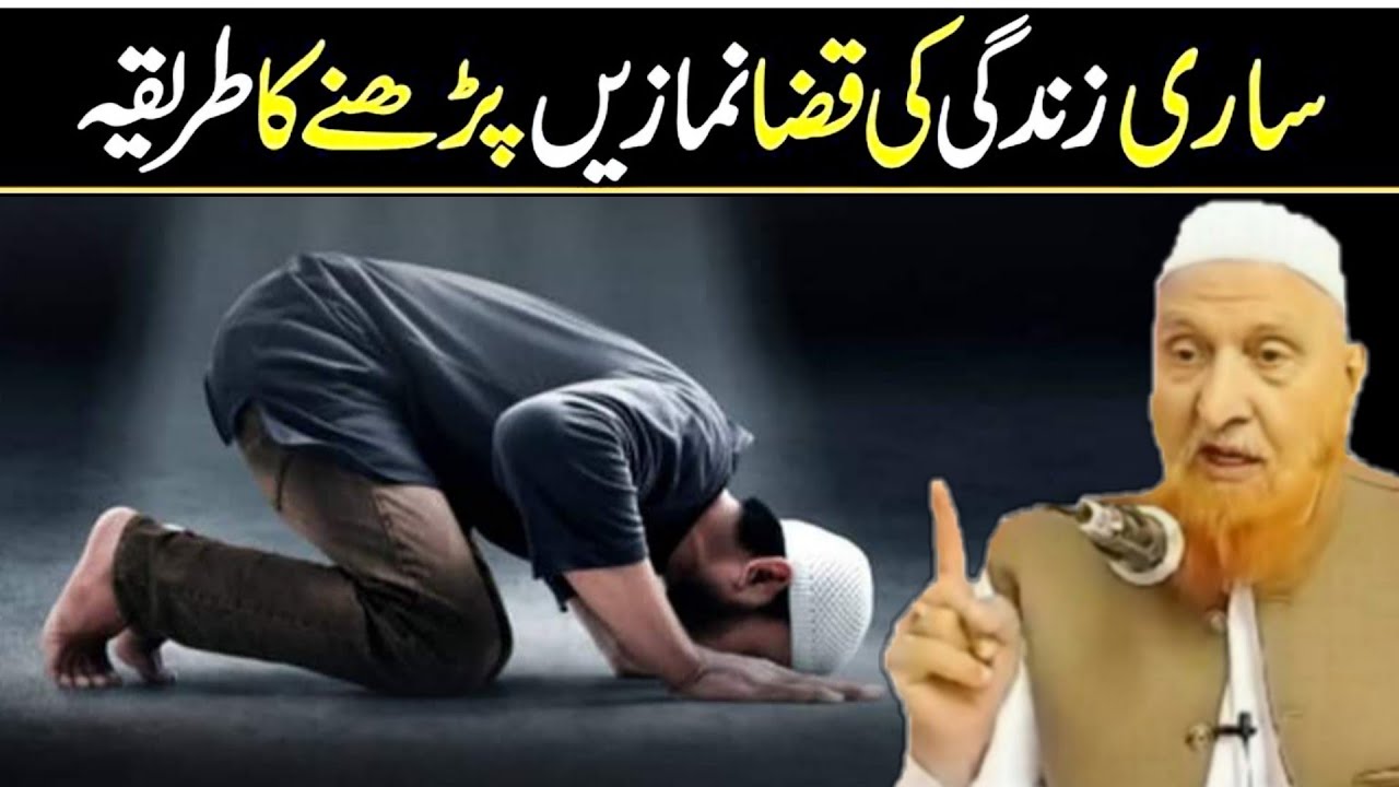 ساری زندگی کی قضا نمازیں پڑھنے کا طریقہ /  مولانا مکی الحجازی/ مدینہ درس/Madina Dars