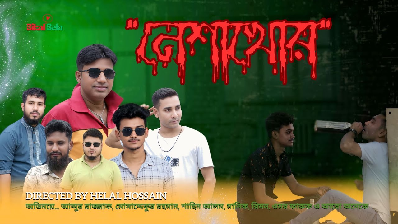 অন্যায়ের প্রতিবাদ করা ঈমানী দায়িত্ব