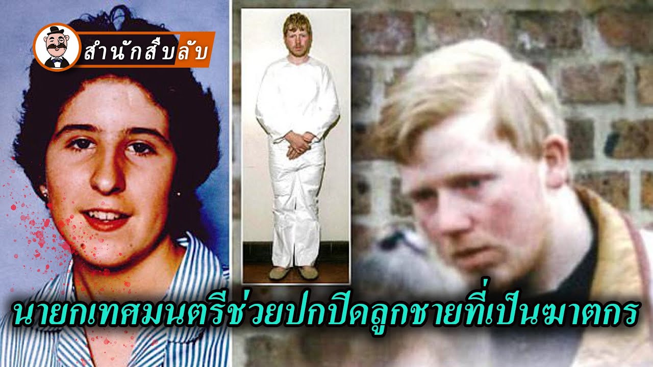 ลูกชายของเจ้าหน้าที่ระดับสูงเป็นฆาตกร? นายกเทศมนตรีช่วยปกปิดความผิดของลูกชายนาน 20 ปี!