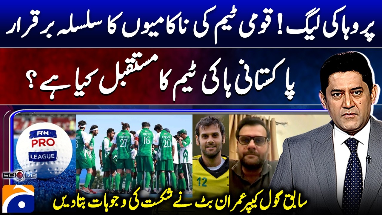 Pro Hockey League! - Imran Butt explained the reasons for the defeat - Score - Yahya Hussaini