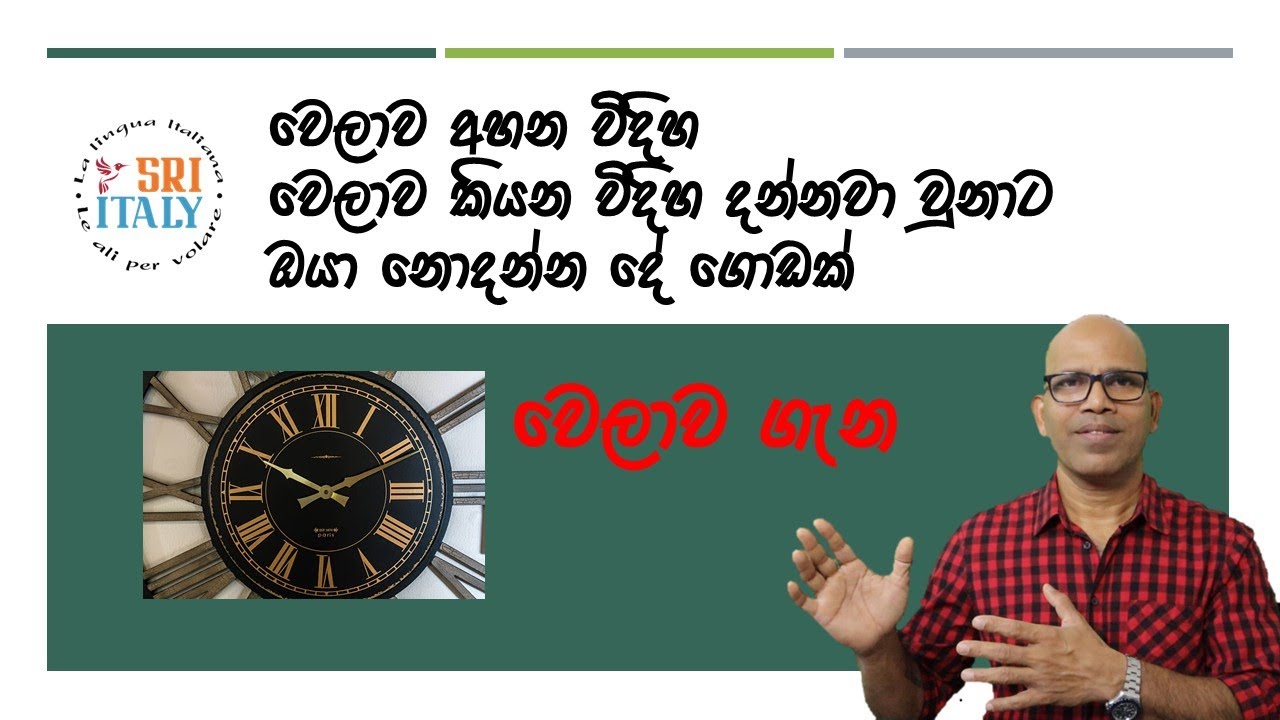 වෙලාව අහද්දි ඉතාලි වලින් මේවා දැනගෙන හිටියද?