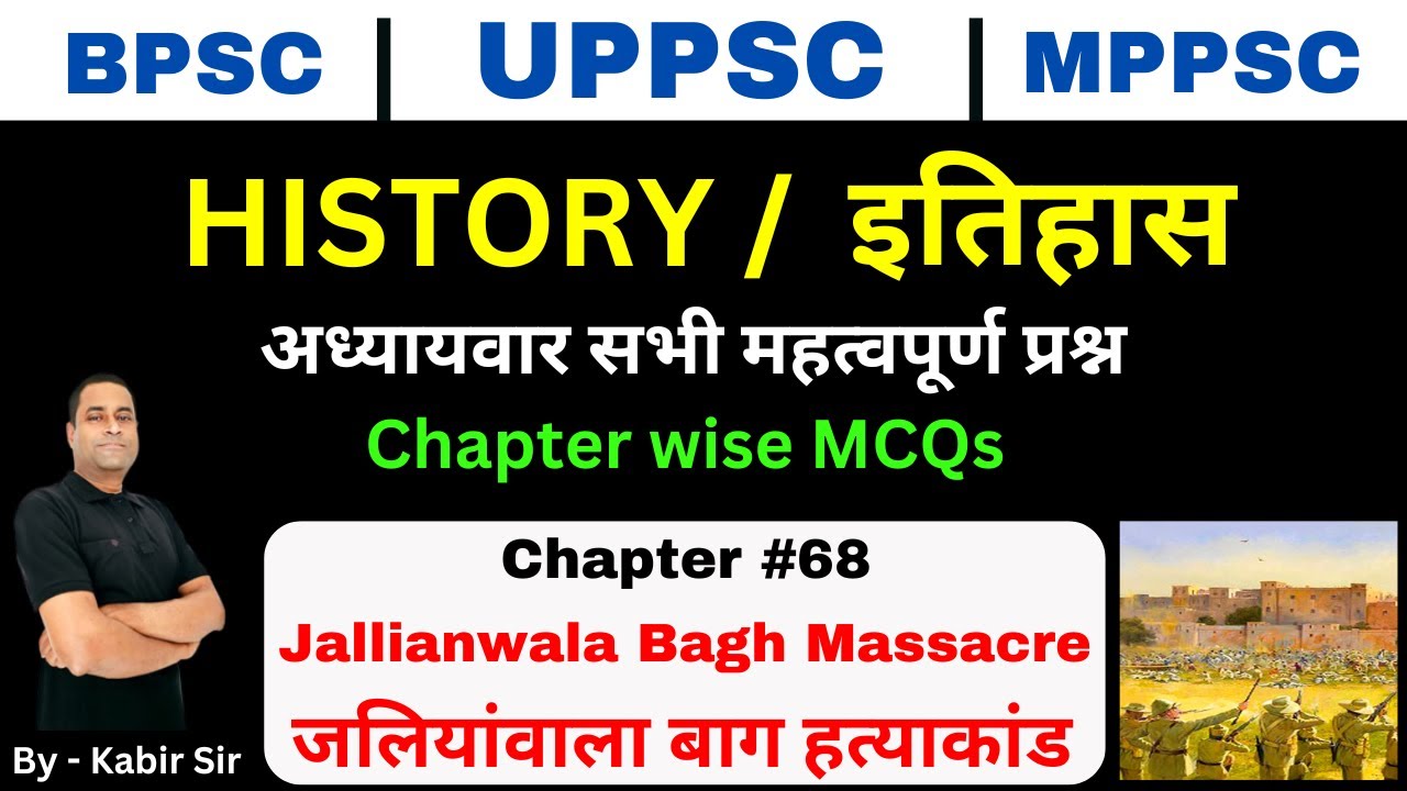 History #68 Jallianwala Bagh Massacre | Top MCQs | जलियांवाला बाग हत्याकांड : प्रमुख प्रश्न
