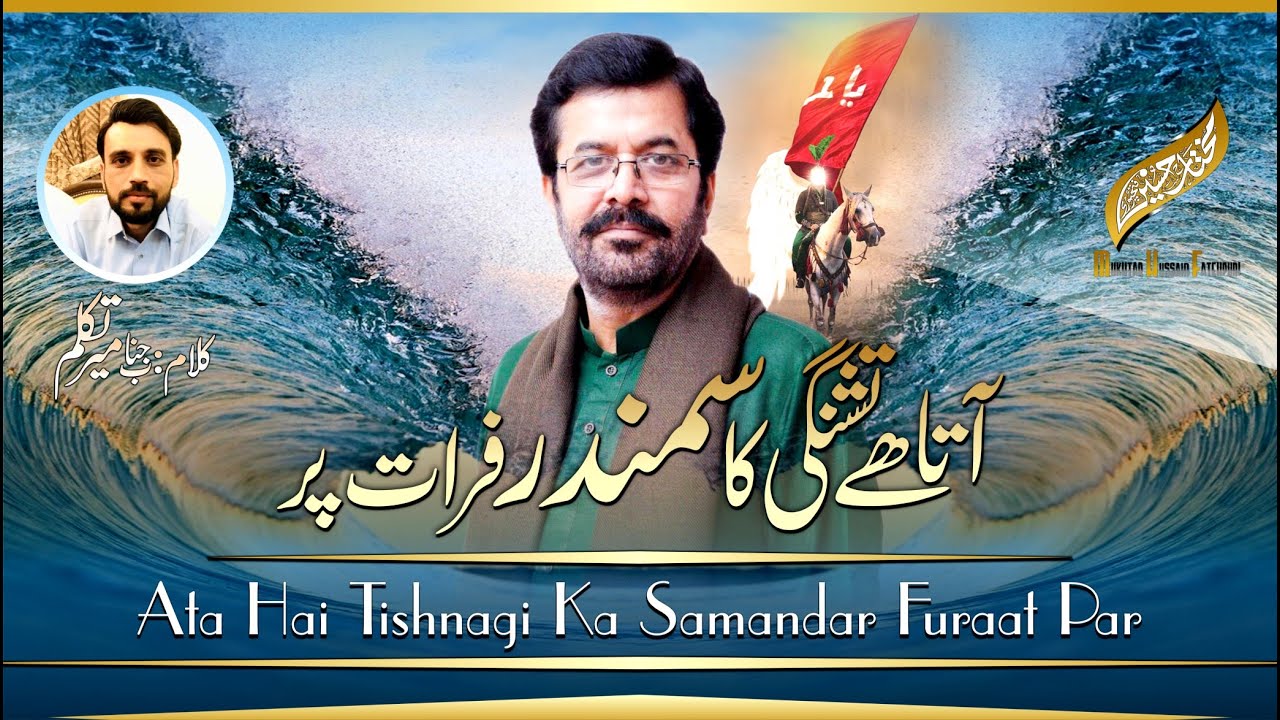 Manqabat 2019 | Ata Hai Tishnagi Ka Samandar | Mukhtar Fatehpuri | MolaAbbasManqabat | 4 Shaban