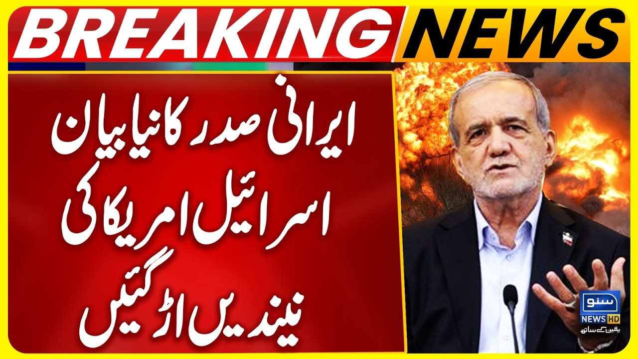 Iranian President New Statement | Israel and US in Trouble | US-Iran-Israel War | Middle East Clash