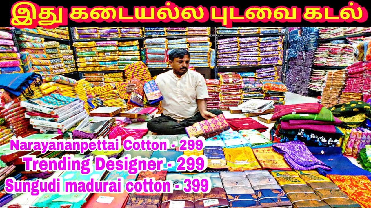 ‼️Cotton புடவைகள் மட்டும் அல்ல Designer புடைவர்களும் இங்கே கடல் தன் @shreeAaijiEnterprises Madurai