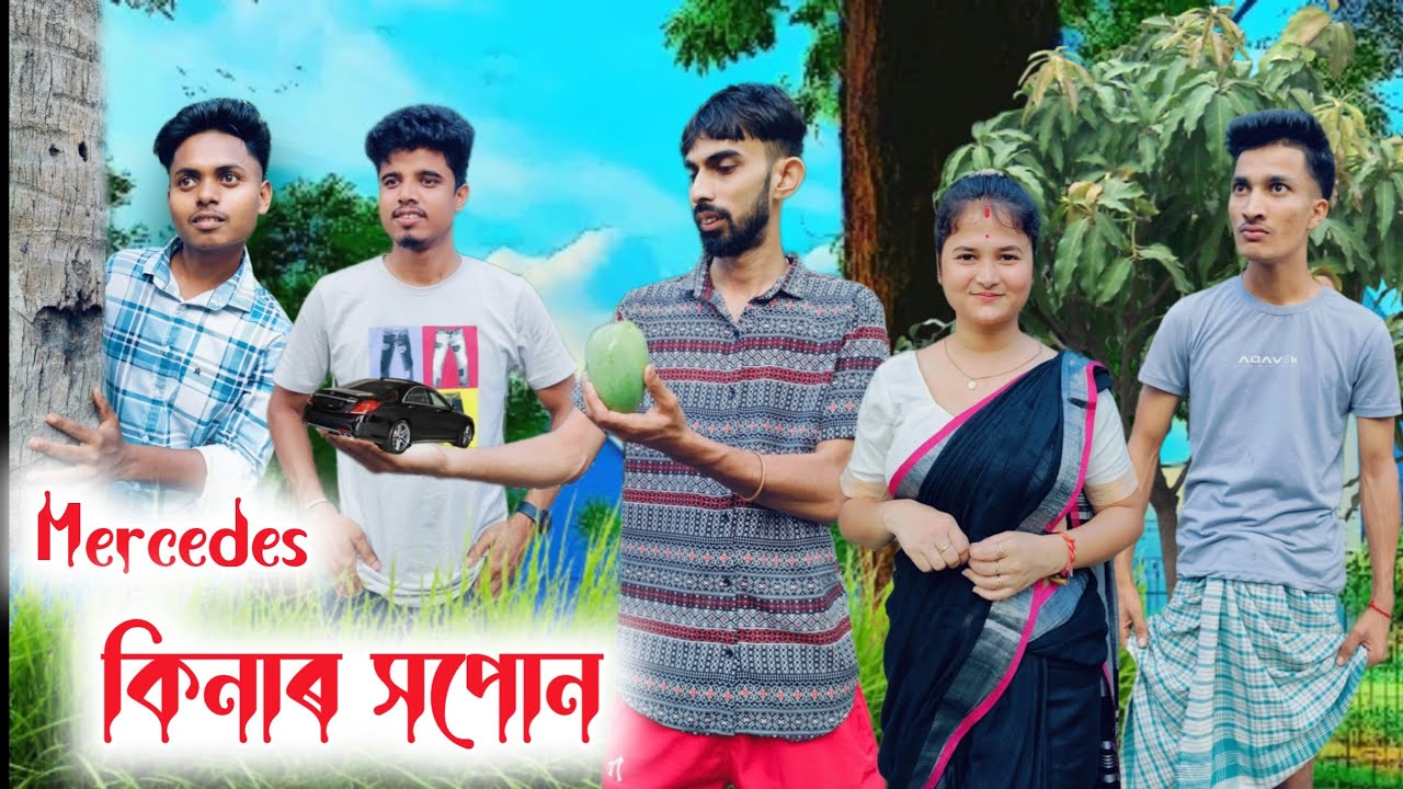 Mercedes কিনাৰ সপোন || A New Assamese funny video || Mr Hara 2024 ||