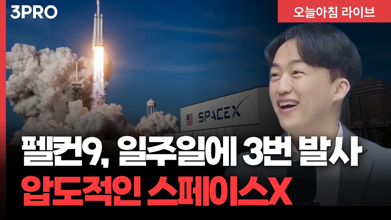 스페이스X부터 로켓랩까지 우주항공 관심 고조...한국 은 어디까지 왔나? | 정의훈 유진투자증권 연구위원 [인뎁스60]