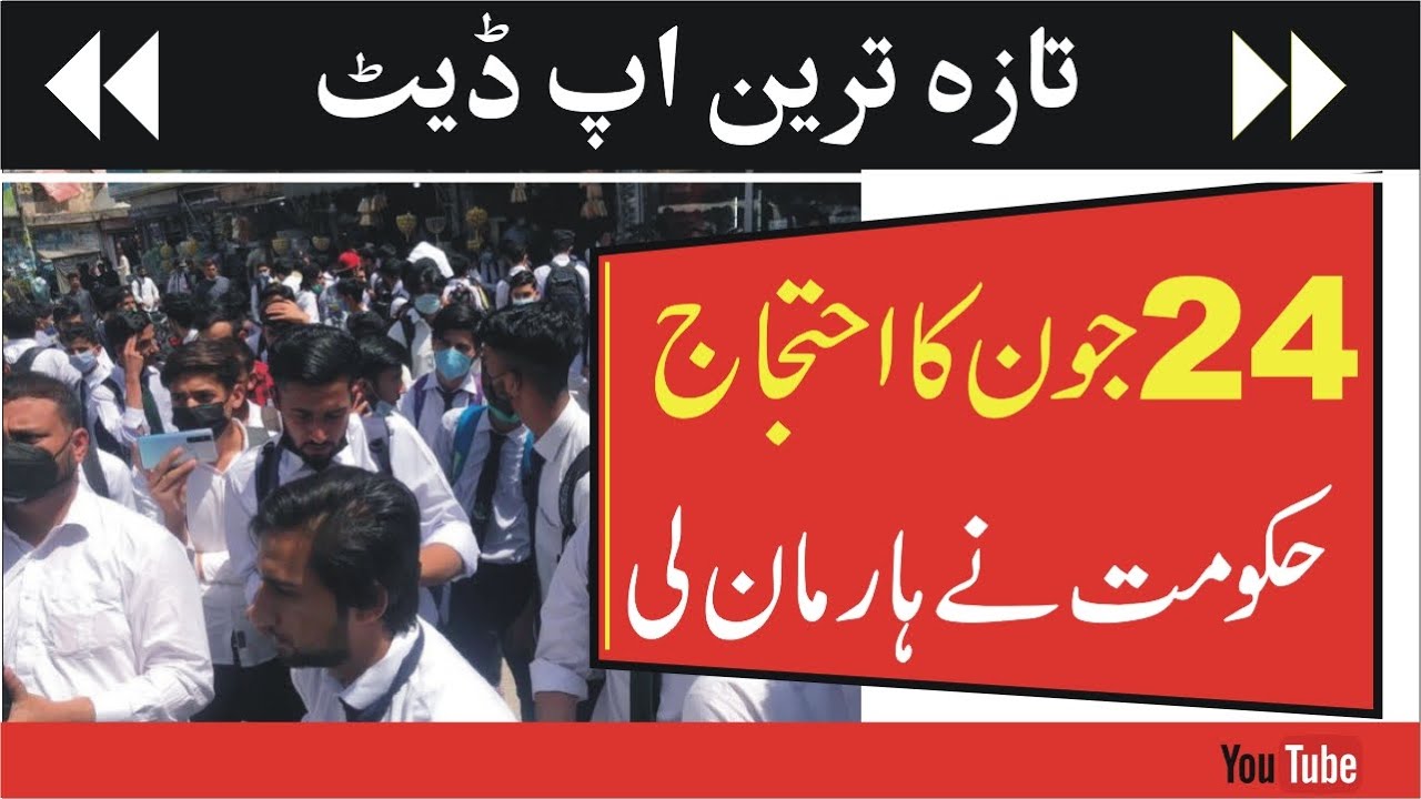 students protest against exams |NCOC meeting called on 29 JUNE