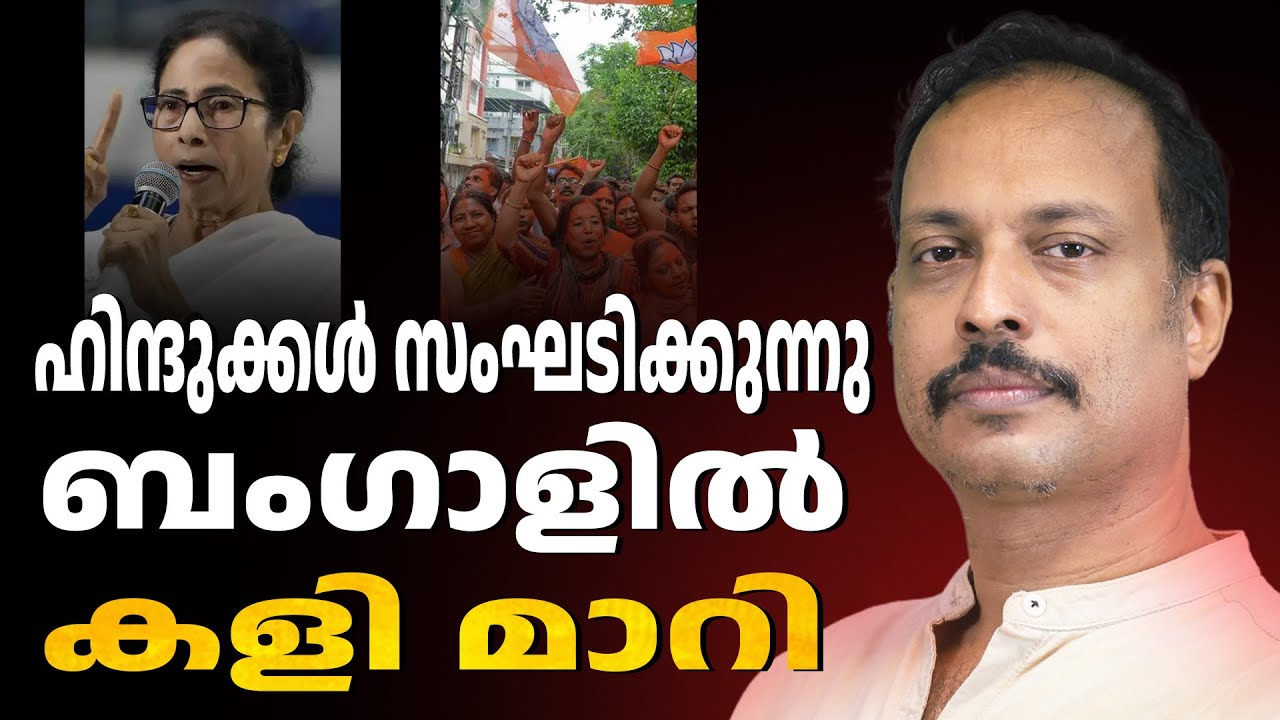 മമത സർക്കാർ പരാജയത്തിലേക്ക് | bengal election| ABC CHAT