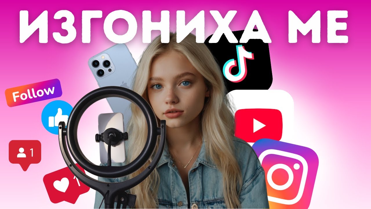 Изгонена от училище заради видео!