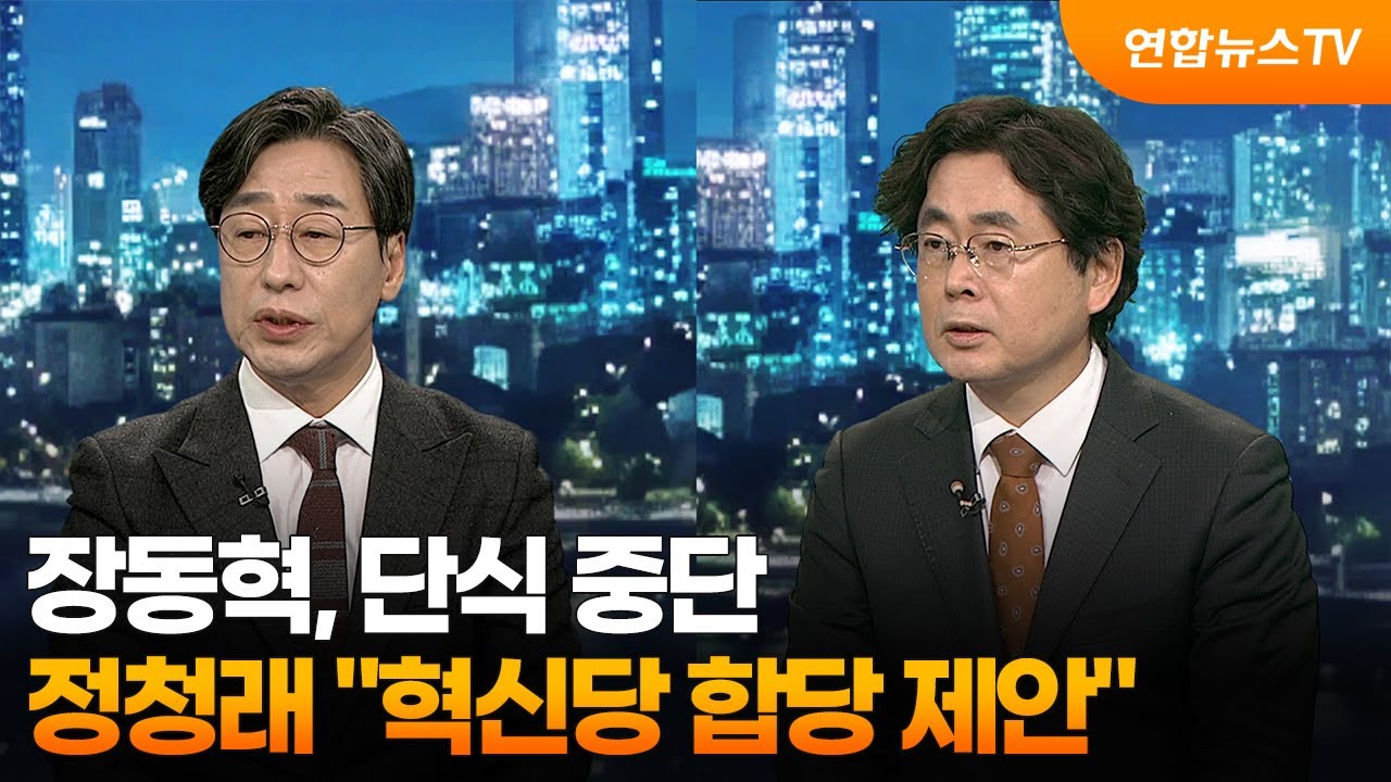 [투나잇이슈] 장동혁, 단식 중단…정청래 