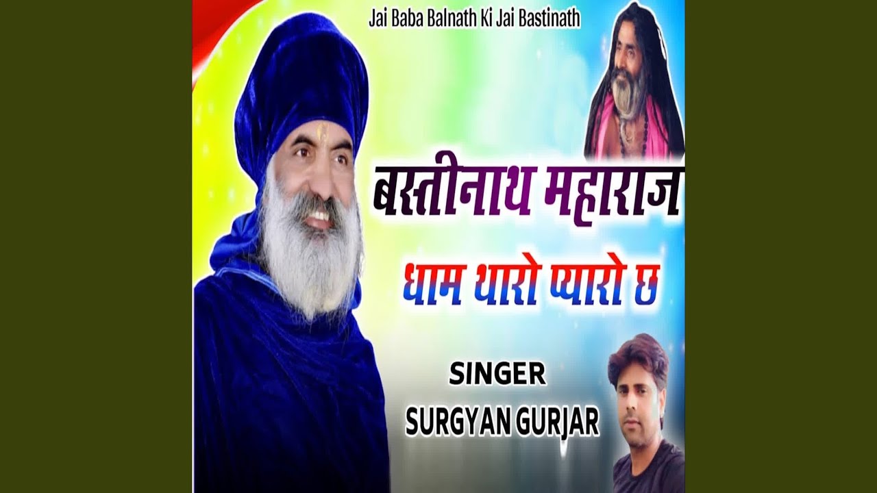 Bastinath Maharaaj Dhaam Tharo Pyaro Ch