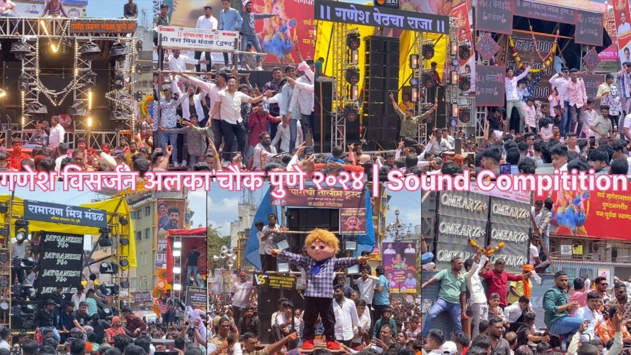 गणेश विसर्जन अलका चौक २०२४ | Sound Competition