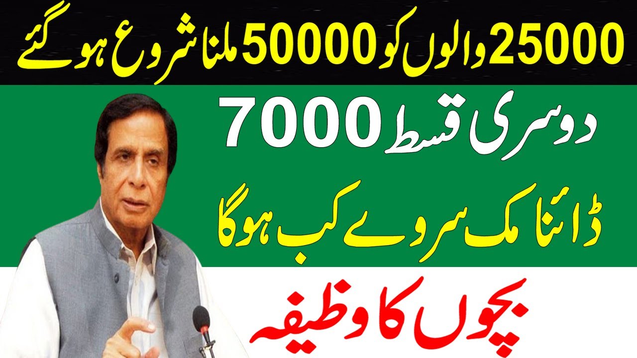 Ehsaas Program 7000 Online Check Pk | Ehsaas Program 25000 | 8171 New Update 2022 | Bisp 2022 Update