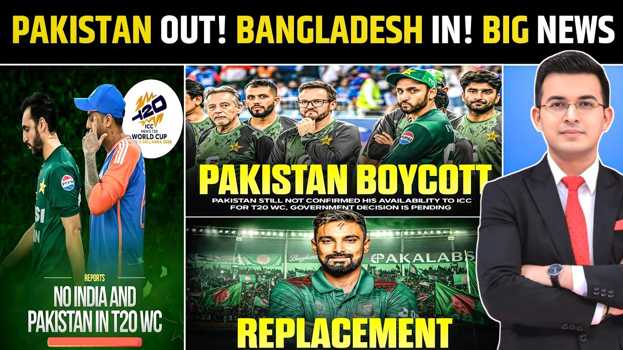 क्या पाकिस्तान T20 World Cup से बाहर? | और बांग्लादेश की एंट्री तय? | आईसीसी का बड़ा फैसला