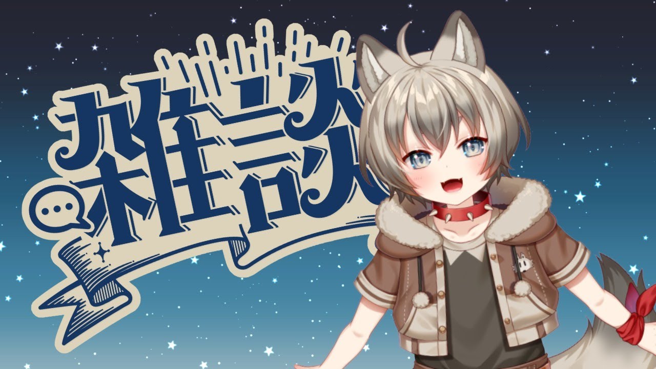 おやすみ～　#雑談　#個人Vtuber　#Vtuber　#けも耳