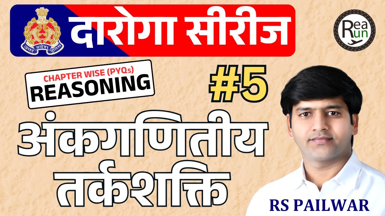 Unlocking Arithmetic Reasoning (अंकगणितीय तर्कशक्ति) : Practice Set for UPSI Success!