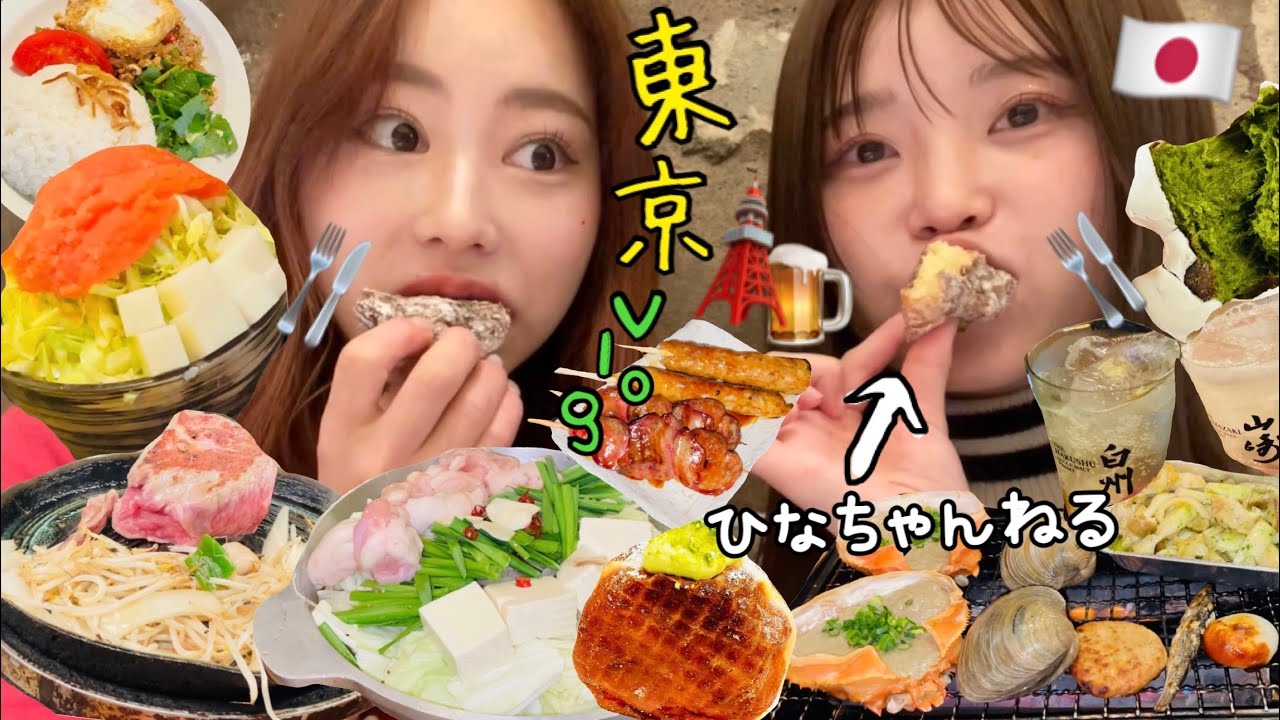 【爆食ツアー】ひなちゃんに会いに東京へ！！！3日間チートデイ何キロ太る?🥴🍺太っても戻ぜばいい！！！笑