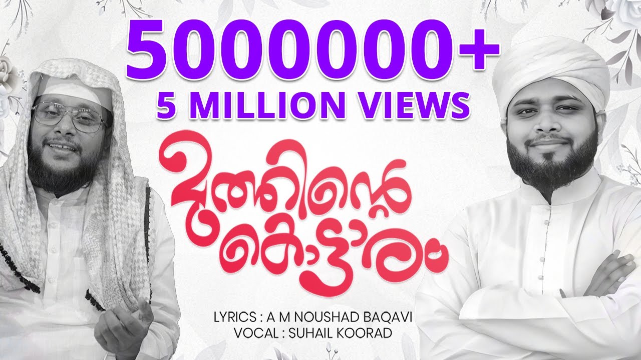 സ്റ്റാറ്റസിലൂടെ ഏറ്റവും കൂടുതൽ വൈറലായ ആ ഗാനം│മുത്തിന്റെ കൊട്ടാരം│Muthinte Kottaram│Noushad Baqavi