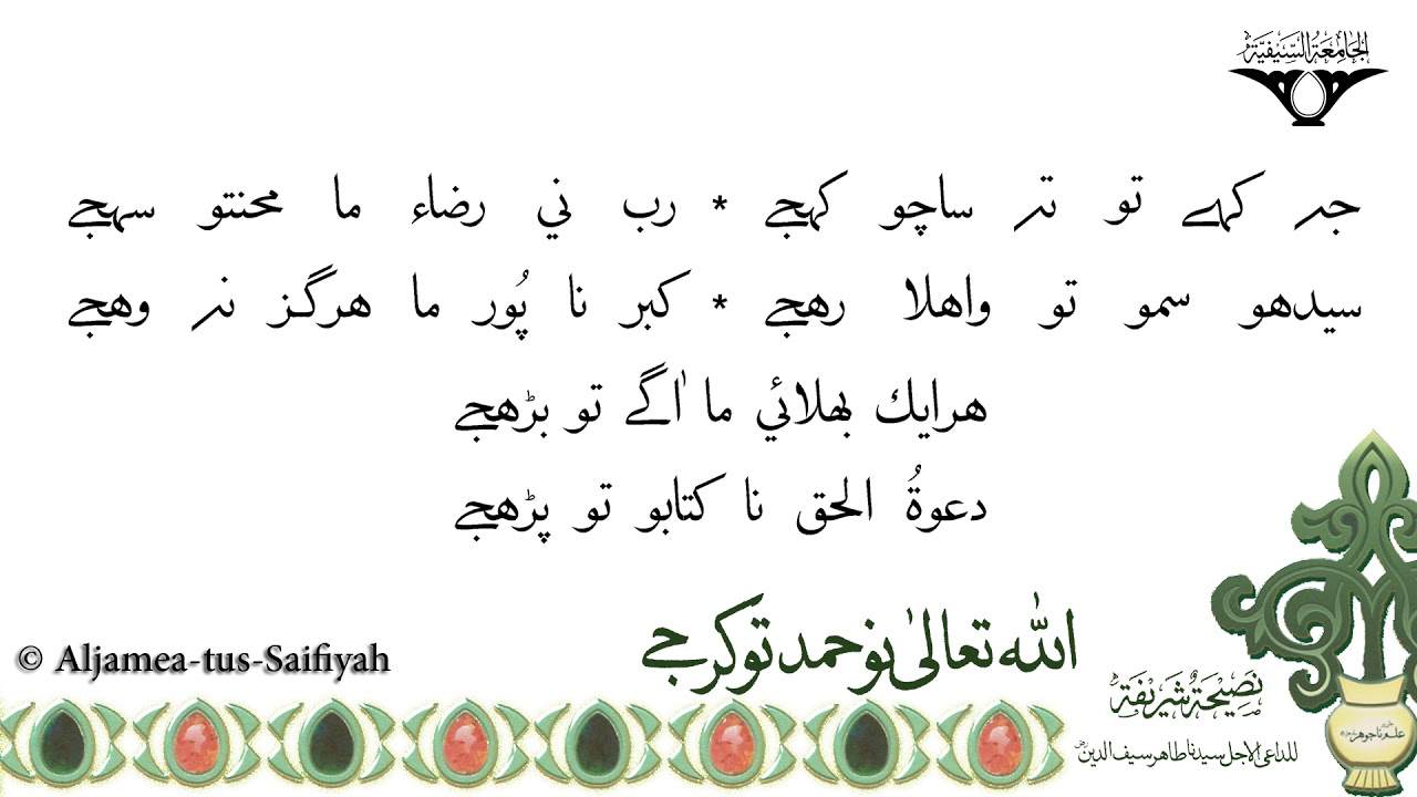 Allah Taala Nu Hamd Tu Karje | Sautuliman Allah Taala Nu Hamd Tu Karje | Aljamea-tus-Saifiyah