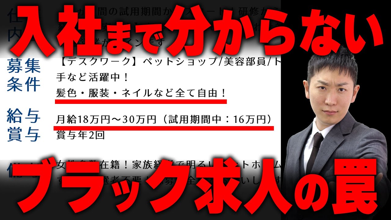 【騙されるな】ブラック企業の求人票の見分け方を人事が解説します