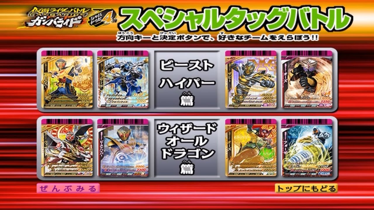 ガンバライド シャバトゥビ4弾 バトル集