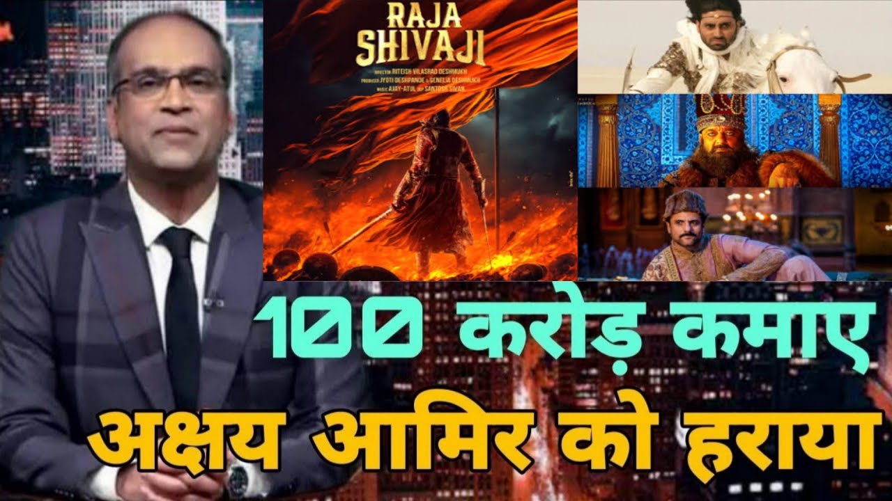 Raja Shivaji hit or flop, Abhishek Bachchan, Raja Shivaji first day collection report, Ritesh,Sanjay