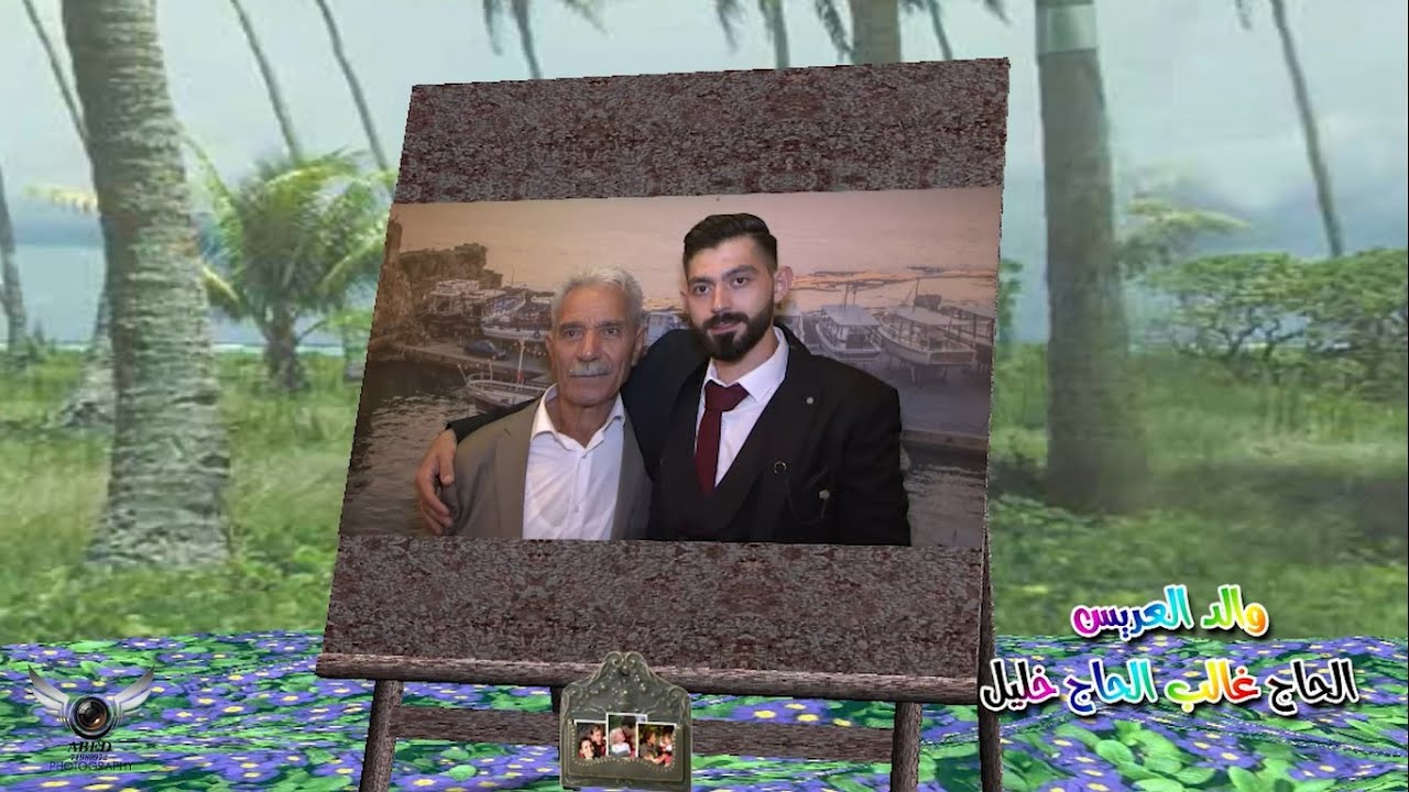 حفل زفاف فواز غالب الحاج خليل ج2