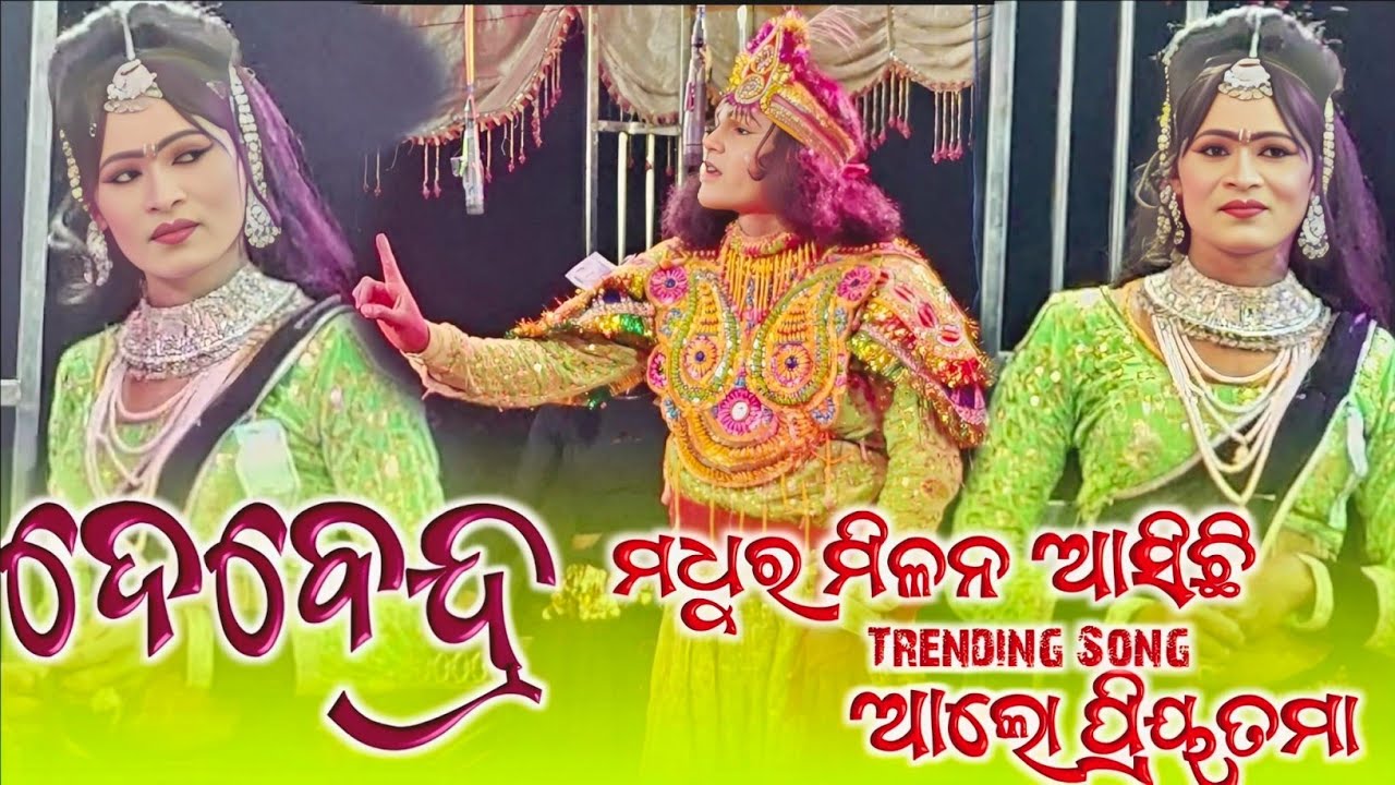Kaitpadar Natak 2026 !! Debendra Song💖Madhura Milan Alo Priyatama ❤️‍🩹Dhamaka 💥