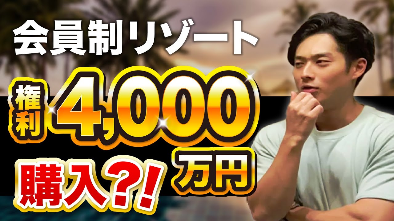 【会員制】高級リゾートホテル・ベイコート＆エクシブについて【公認会計士】リゾートトラストさん