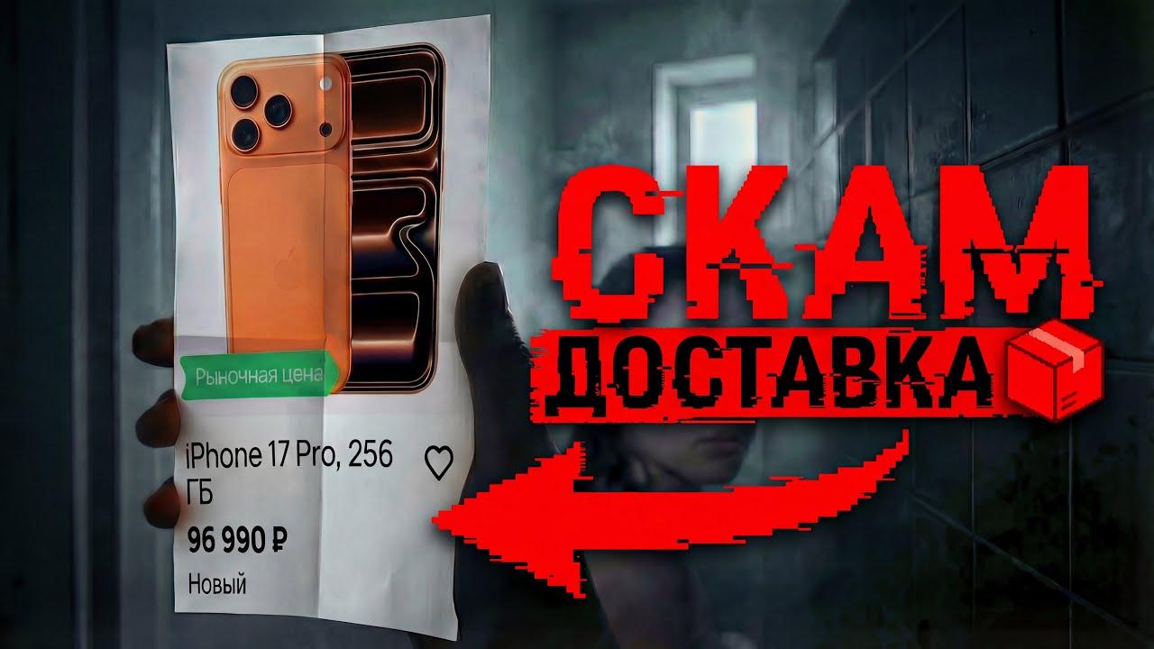 СКАМ НА АЙФОНЫ НА АВИТО / Расследование 