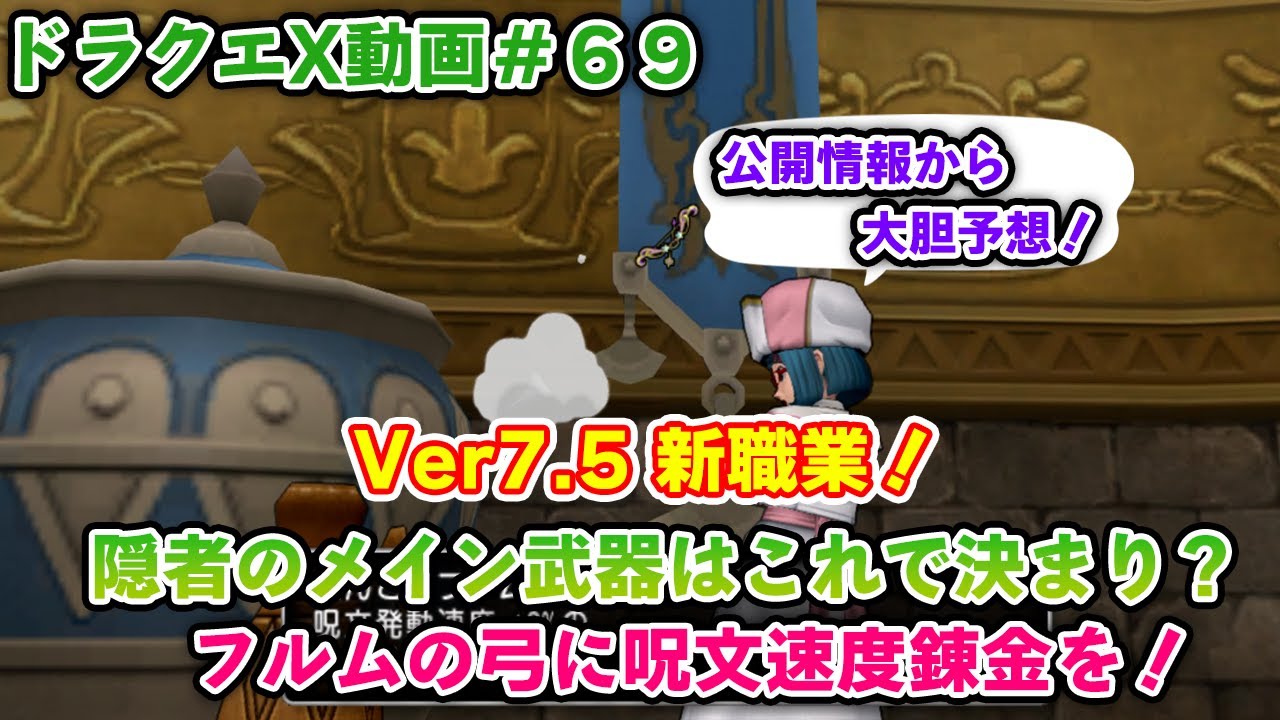 【ドラクエX】隠者のメイン武器はこれで決まり？フルムの弓に呪文速度錬金を！【VOICEPEAK実況】