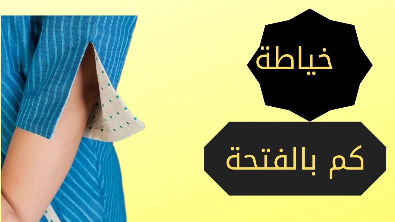 خطوتان 👌👌كي تصبحين خياطة محترفة لازم تشفيهوم ،💯
