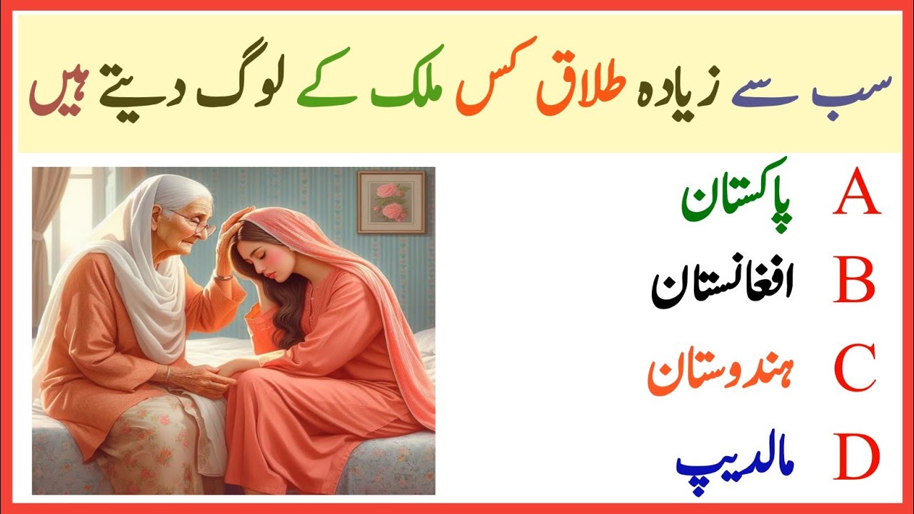 GK Questions Urdu||Amazing GK||Education GK||Science GK||World Facts GK||
