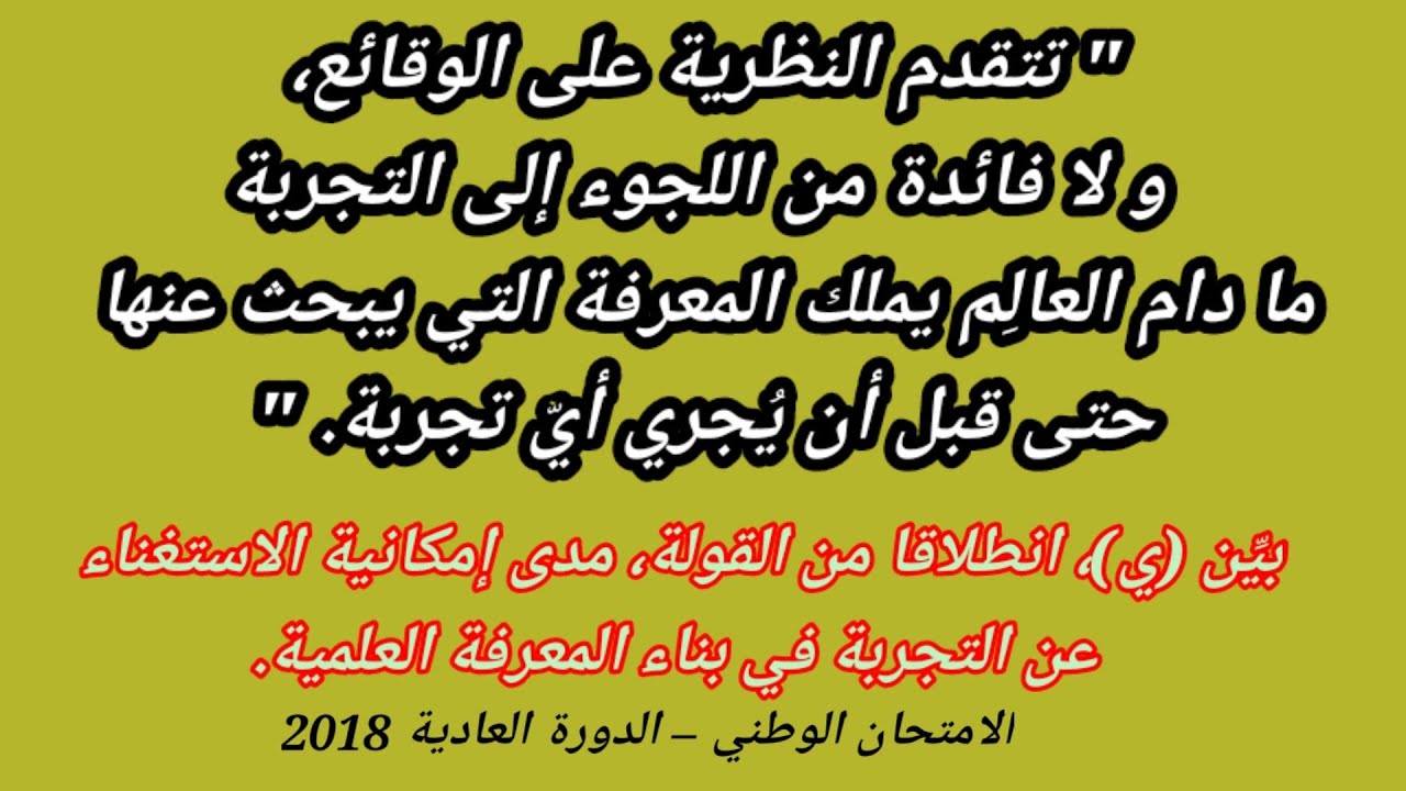 منهجية القولة الفلسفية على نموذج للإمتحان الوطني في الفلسفة 2018#قناة_بيت_الحكمة_للدرس_الفلسفي