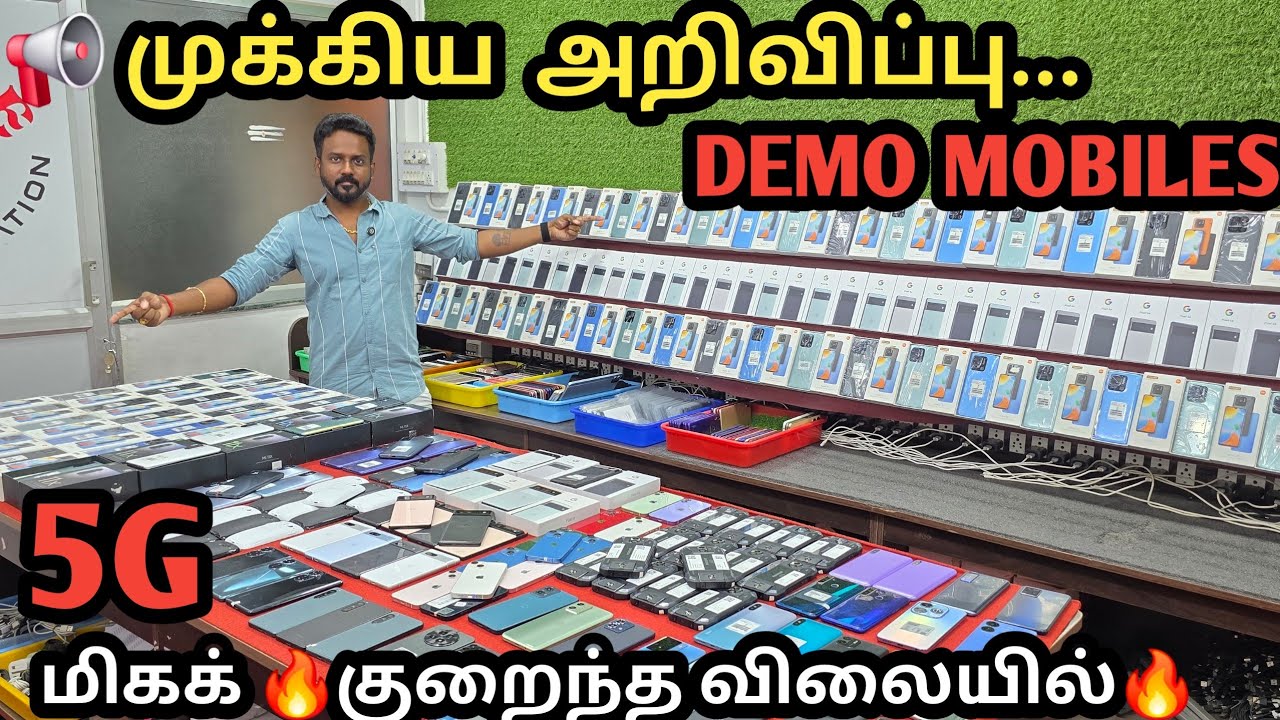 📢 முக்கிய அறிவிப்பு... DEMO MOBILES | 5G Unused Mobiles மிகக் 🔥குறைந்த விலையில்🔥 | O2mobiles 